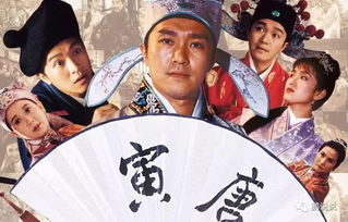 唐伯虎现代电影，穿越时空的才子传奇--第1张