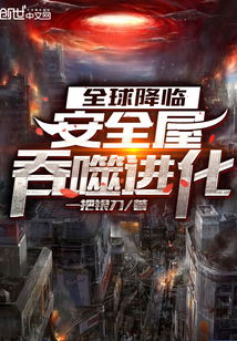 末日安全屋，全球热浪中的生存之战--第1张