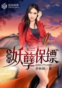 妖孽小保安，全集剧情在线观看--第1张