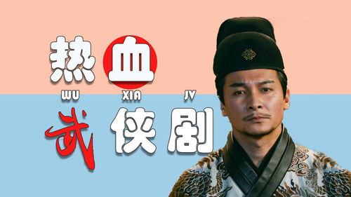 最强锦衣卫热播短剧全集在线观看，剧情与下载--第1张