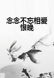 念念不忘全集剧情在线观看，念念不忘，必有回响--第1张