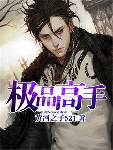 不想做高手，热播短剧全集在线观看--第1张