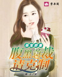 腹黑总裁惹不起免费全集在线观看--第1张