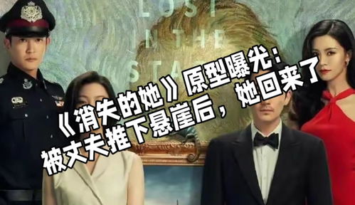 消失的她之无双归来热播短剧全集剧情在线观看 消失的美女--第1张