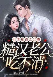 穿越七零糙汉老公，七零糙汉的宠妻日常--第1张