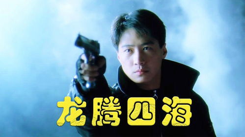 龙腾四海热播短剧全集剧情在线观看 龙腾四海完整版--第1张