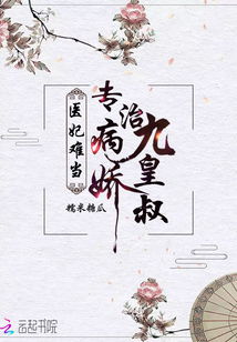 王妃嫁到，病娇王爷又宠又撩--第1张