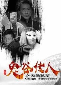 鬼谷有五个徒弟是啥电影 鬼谷下山，我有五个未婚妻，热播短剧全集剧情在线观看--第1张