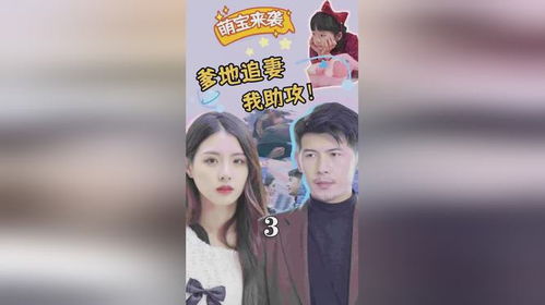 萌宝来袭，爹地追妻要趁早--第1张