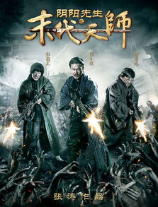 无上天师被陷害入狱后我成了阴阳天师，全集剧情在线观看--第1张