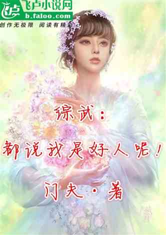 下山找四个师姐是哪部小说 下山后我成为四位师姐的宝热播短剧全集剧情在线观看--第1张