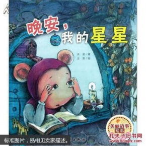 消失的星星绘本故事 消失的星星，热播短剧全集剧情在线观看--第1张