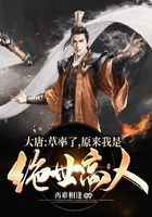 原来我是绝世高人全集免费在线观看--第1张