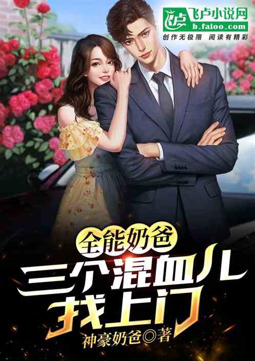 全能奶爸，总裁老婆别惹我在线观看--第1张