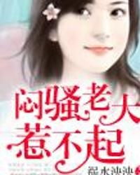 前妻大佬惹不起热播短剧百度云在线观看--第1张