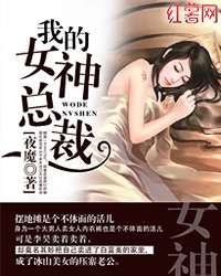闪婚女总裁小说 闪婚绝色女总裁热播短剧全集剧情在线观看--第1张