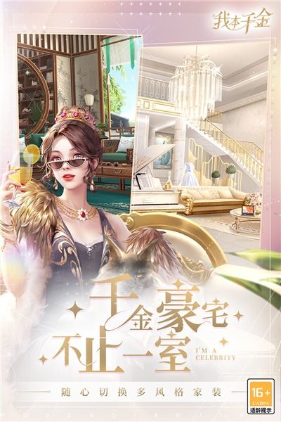 我本千金热播短剧全集剧情在线观看 我本千金手游下载--第1张