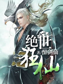 震撼人心的仙侠短剧，绝世狂萧百度百科--第1张