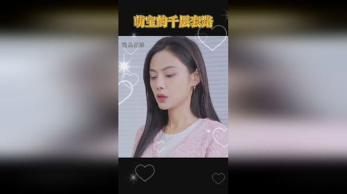 萌宝难哄妈难追热播短剧在线观看，萌宝超难哄的剧情--第1张