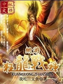 新狂龙战神，狂龙战神全集免费在线观看--第1张
