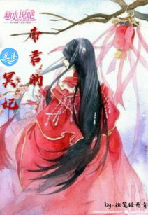 名门弃女小说 名门弃女霸道王爷心尖宠--第1张