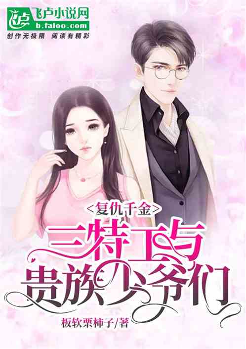 复仇千金短剧观看平台在线观看 复仇千金短剧观看平台--第1张