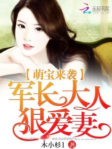 萌宝来袭总裁爹地太难缠 热门短剧推荐--第1张