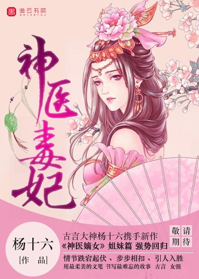 神医毒妃不好惹免费观看平台 短剧观看平台免费--第1张