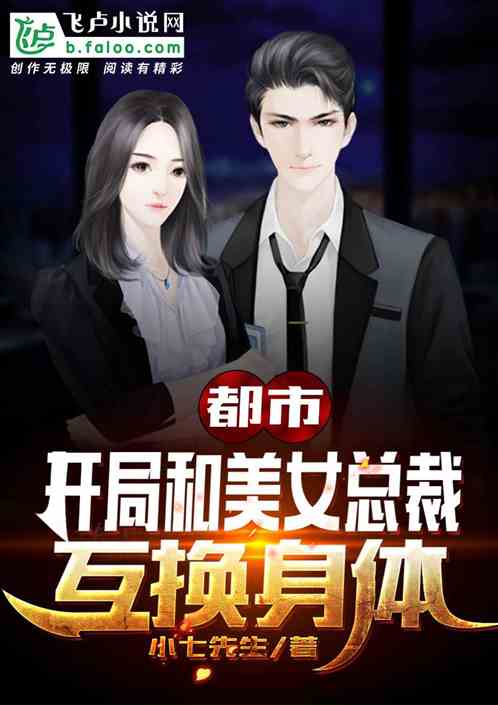 开局我被美女总裁倒追短剧--第1张