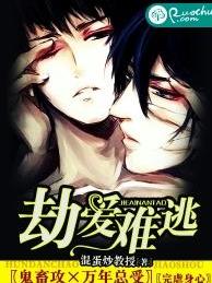 劫爱余生，宝藏老公替嫁来袭--第1张