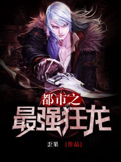 御所狂龙小说免费阅读 御霄狂龙短剧最佳观看平台推荐--第1张