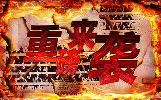 重燃免费观看 重燃黄金岁月，短剧观看平台的新篇章--第1张