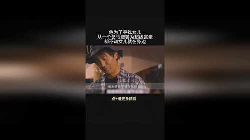 逆袭成富豪短剧观看平台，逆袭成富豪小说--第1张