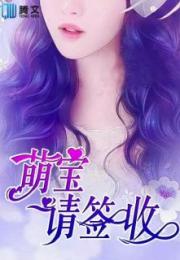 锦鲤萌宝三岁半免费短剧阅读平台--第1张