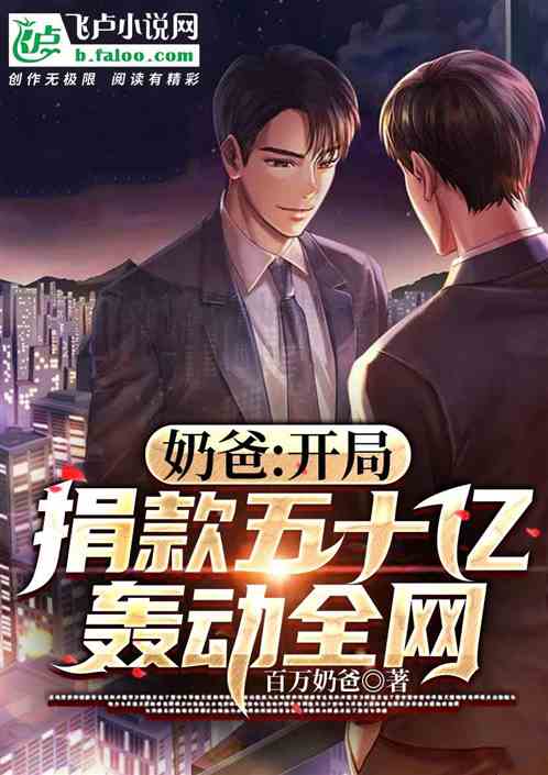 雄爸出山短剧观看平台 网络小说(雄爸天下)--第1张