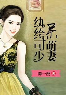 司少的替嫁新娘笔趣阁 司少的错嫁新娘短剧观看平台--第1张