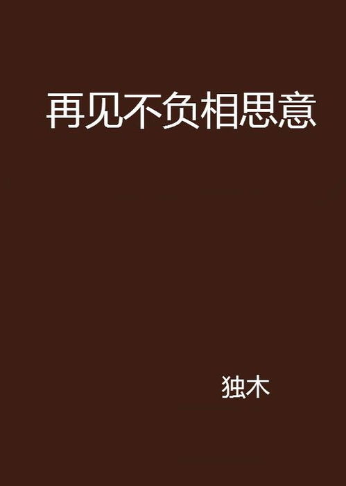 免费短剧，此生不负相思意观看平台推荐--第1张