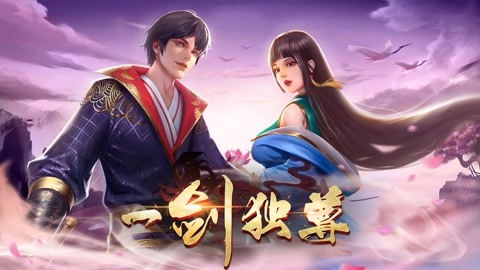 新一剑独尊短剧观看平台 新一剑独尊短剧观看平台免费--第1张