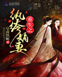 重生后被纨绔老公惯坏了短剧观看平台 重生后被纨绔老公惯坏了免费阅读全文--第1张