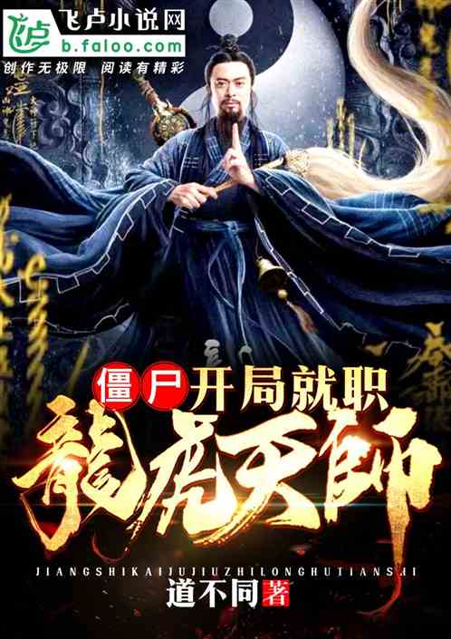 ??九龙天师短剧观看平台 九龙天师 小说--第1张