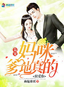 我给爹地证婚短剧观看平台 给爹地征个婚免费阅读全文--第1张
