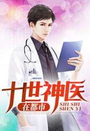 废婿神医在都市，从赘婿到神医，都市生活的逆袭--第1张