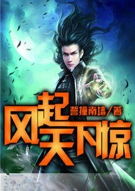 风起天南下半季，风起南天短剧观看平台--第1张