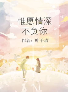 裴先生撩上瘾，情深不负短剧--第1张