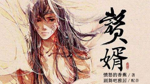 神豪赘婿的逆袭之路，废柴赘婿免费阅读--第1张