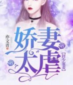 陆少宠妻超甜齁短剧，独家观看平台推荐--第1张