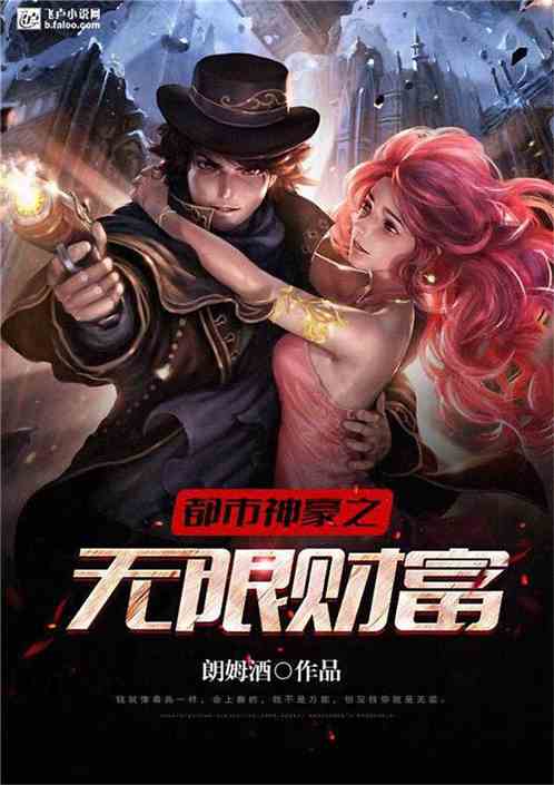 都市之神豪无限金额笔趣阁 都市之神豪归来短剧观看平台--第1张