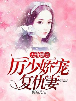 罪妻难逃厉少请放手短剧观看平台 厉少的罪妻免费阅读--第1张