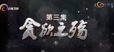 第三集《贪欲之殇》_贪欲之祸--第1张