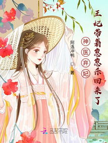 弃妃归来成了妙手神医短剧观看平台 弃妃归来成了妙手神医短剧观看平台--第1张